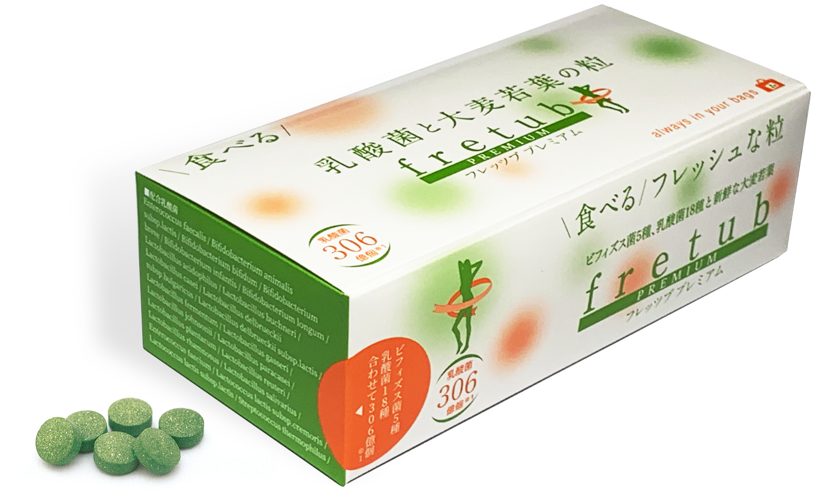食べる/乳酸菌と大麦若葉の粒 『フレッツブ』プレミアム – レイジン インターナショナルトレード株式会社 食べる/乳酸菌と大麦若葉の粒 『フレッツブ』プレミアム – レイジン インターナショナルトレード株式会社
