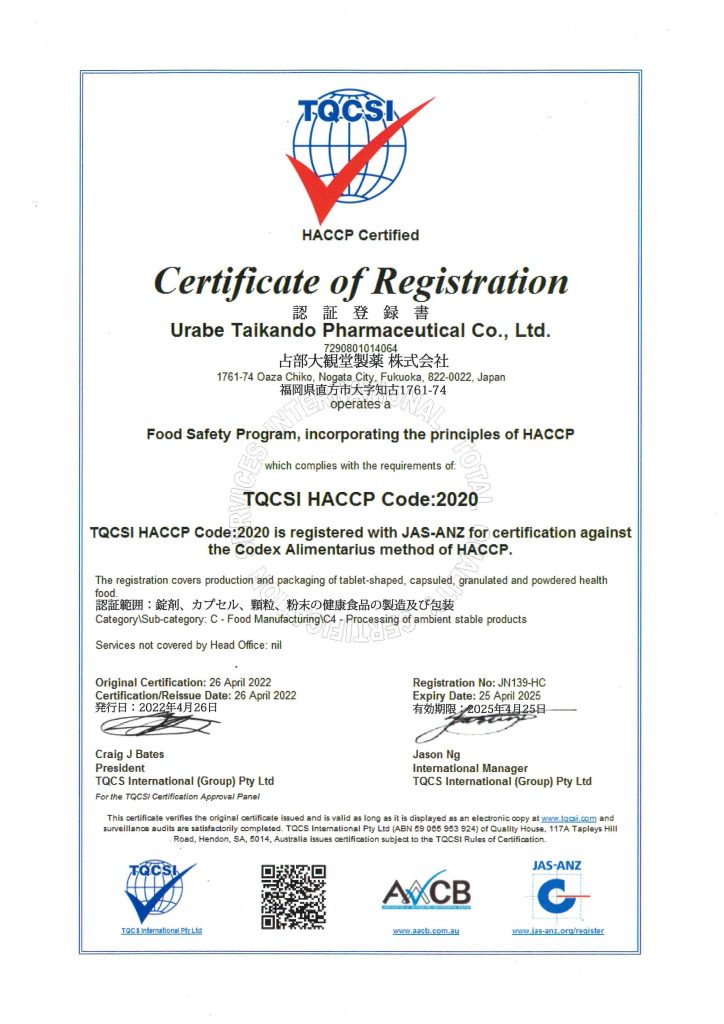 HACCP認定登録書の写真