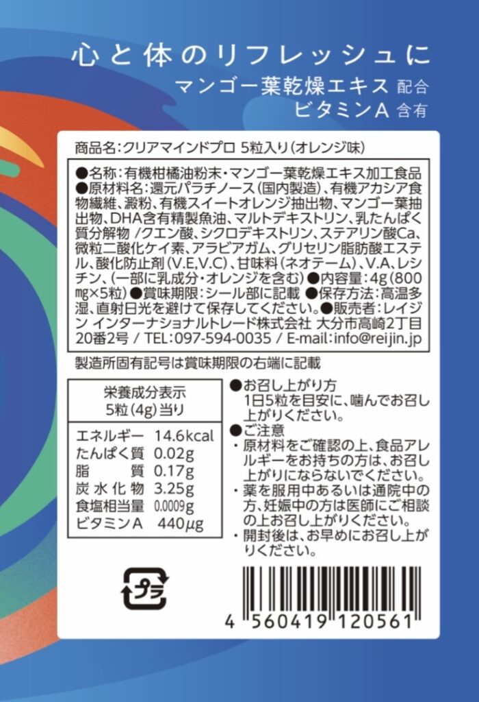 クリアマインドプロのパッケージ裏側の画像